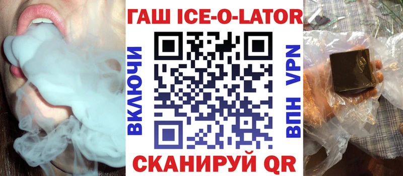 ГАШ Ice-O-Lator  Михайлов 